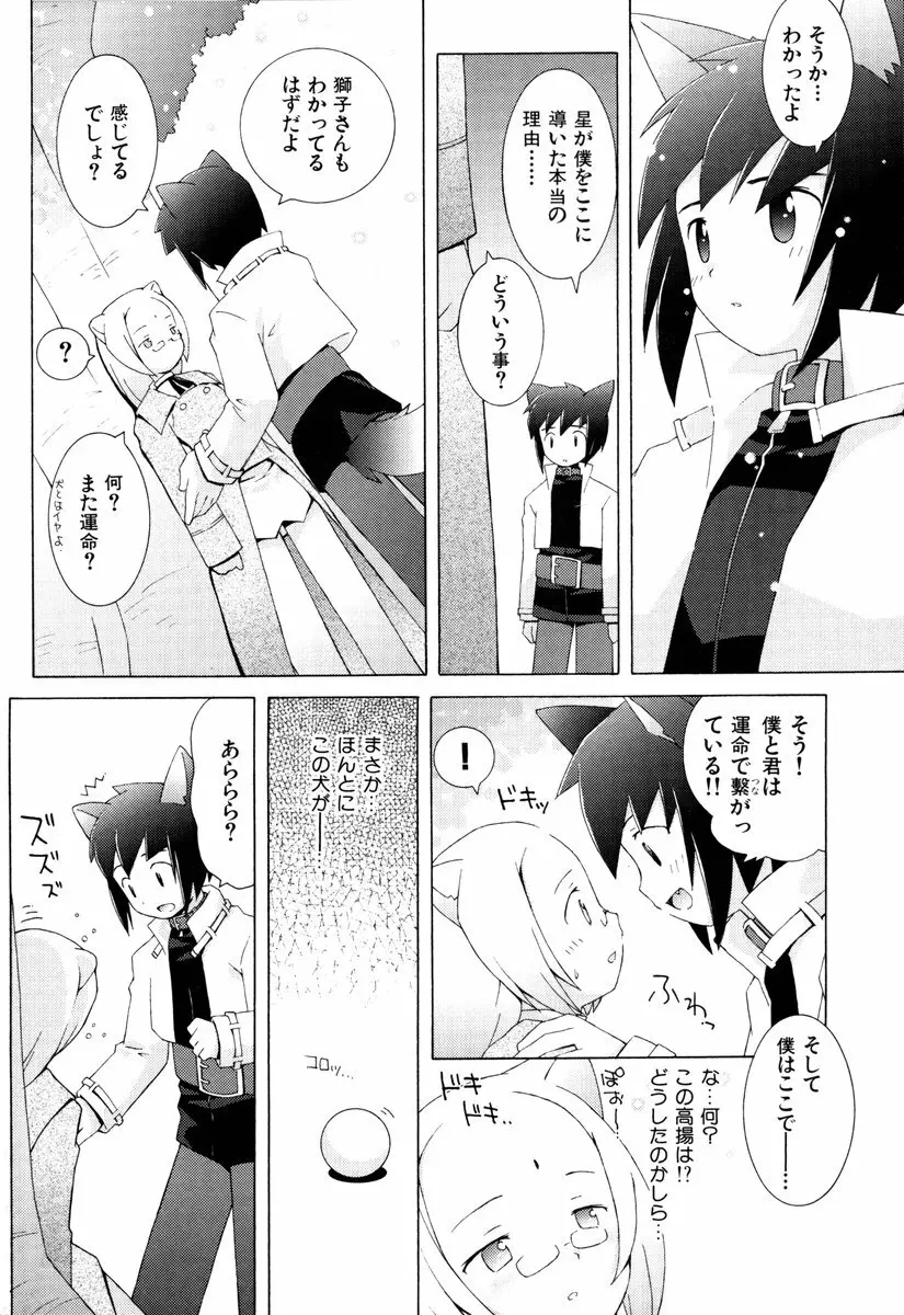 ゾディアック☆ラヴァーズ ★12星座恋物語★ Page.87