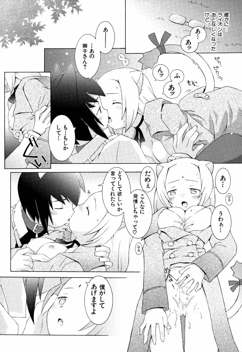 ゾディアック☆ラヴァーズ ★12星座恋物語★ Page.89