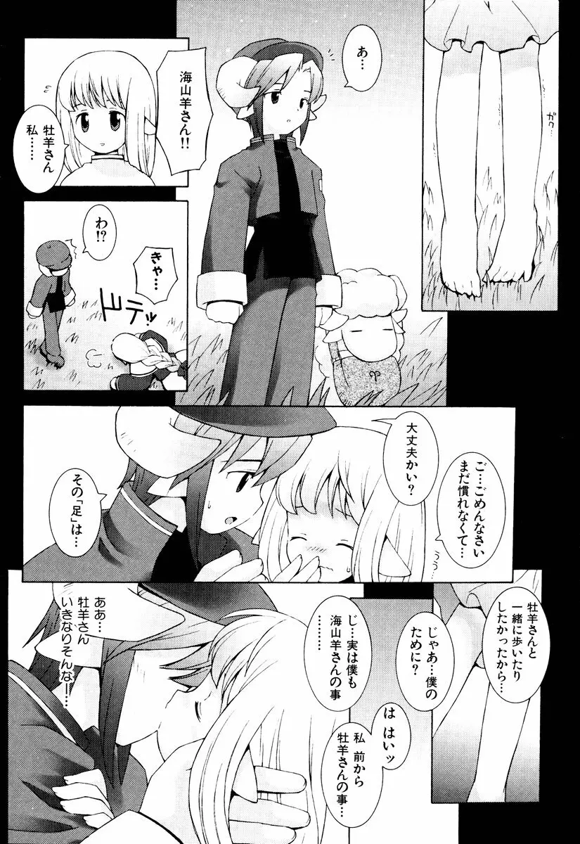 ゾディアック☆ラヴァーズ ★12星座恋物語★ Page.9