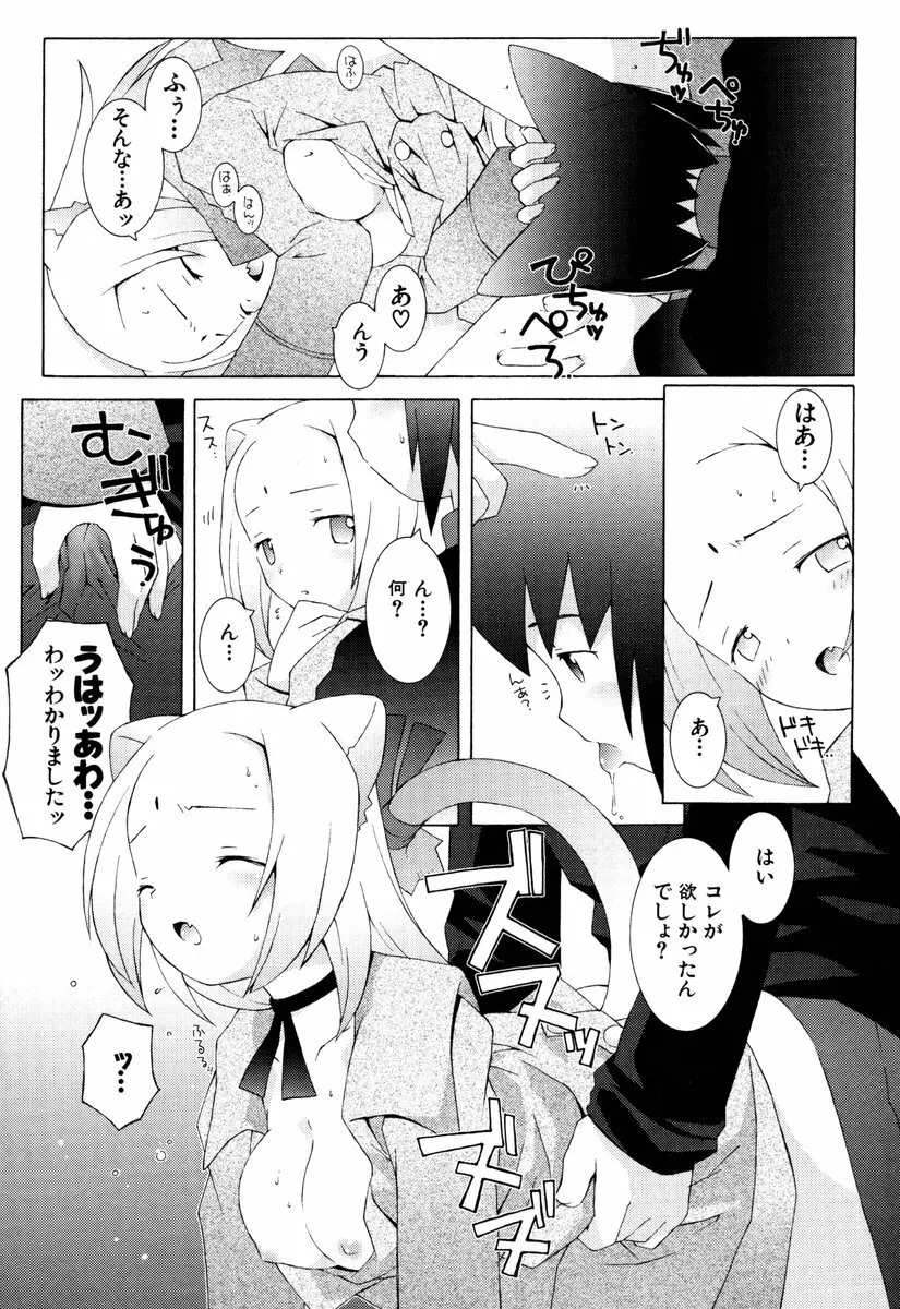ゾディアック☆ラヴァーズ ★12星座恋物語★ Page.90