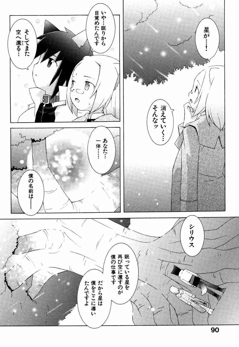 ゾディアック☆ラヴァーズ ★12星座恋物語★ Page.93