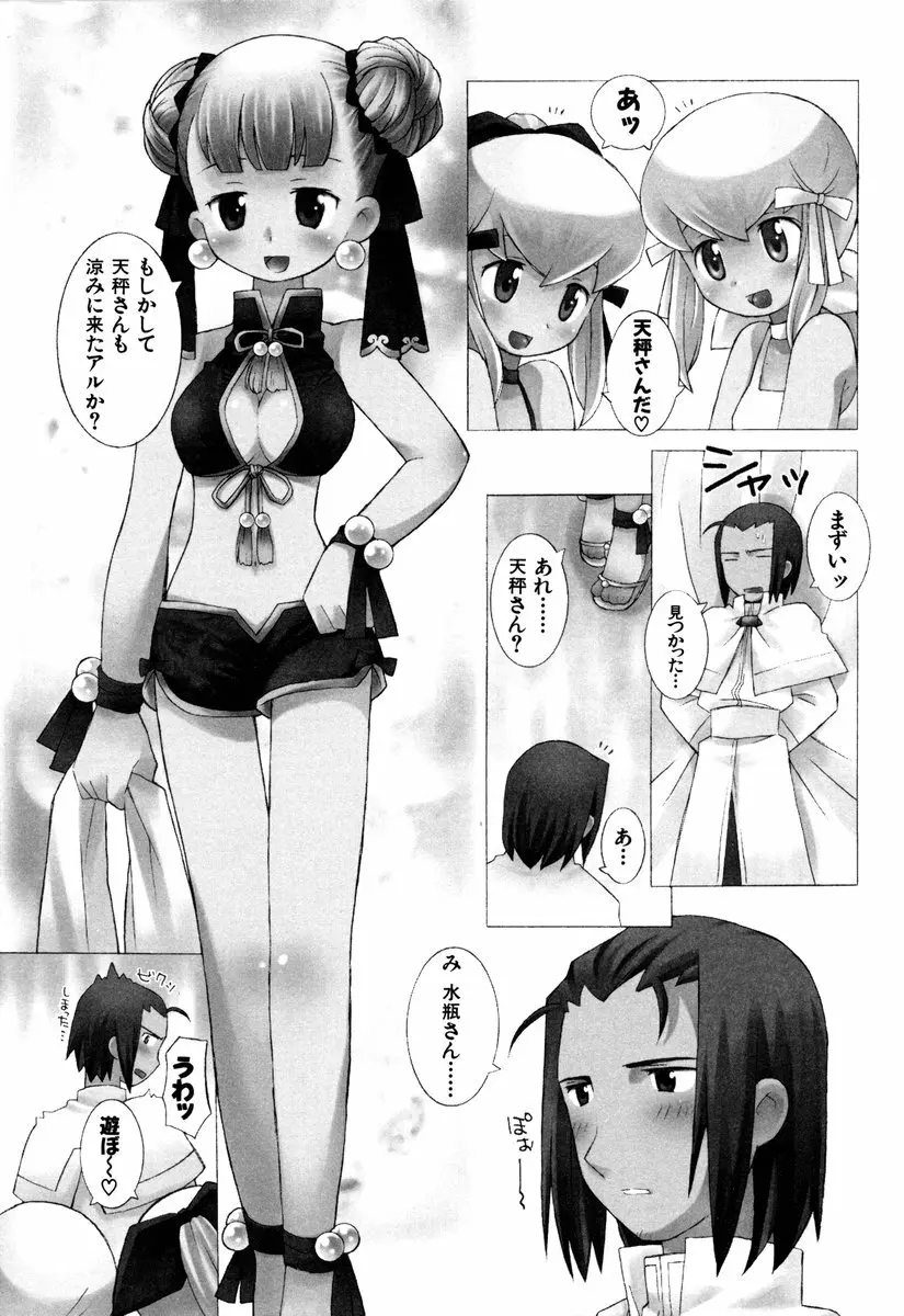 ゾディアック☆ラヴァーズ ★12星座恋物語★ Page.98