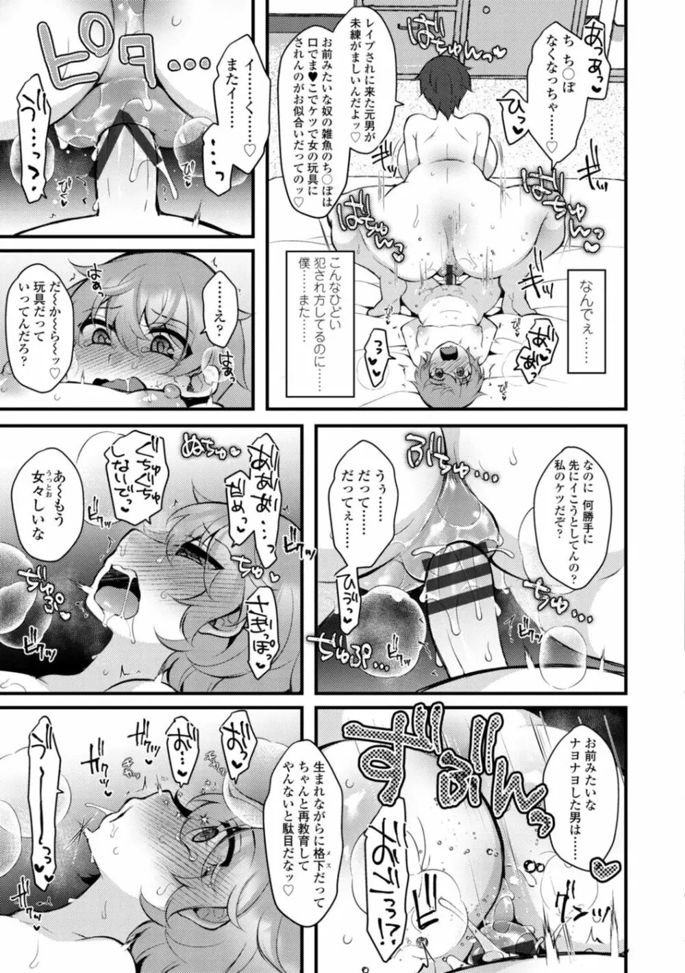 [ジェニガタ] 女の子様の命令(いう)とおり♡ Page.105