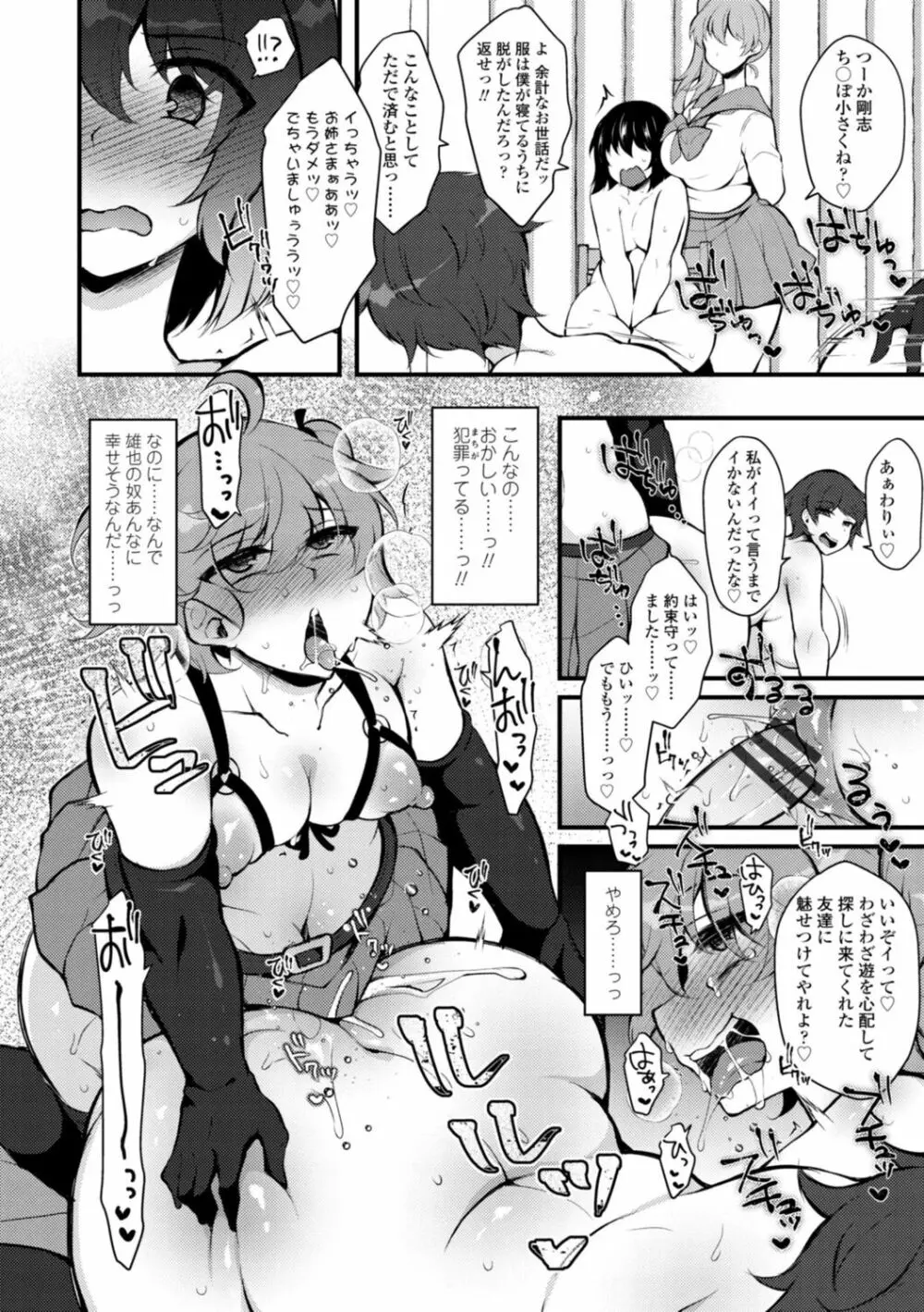 [ジェニガタ] 女の子様の命令(いう)とおり♡ Page.112