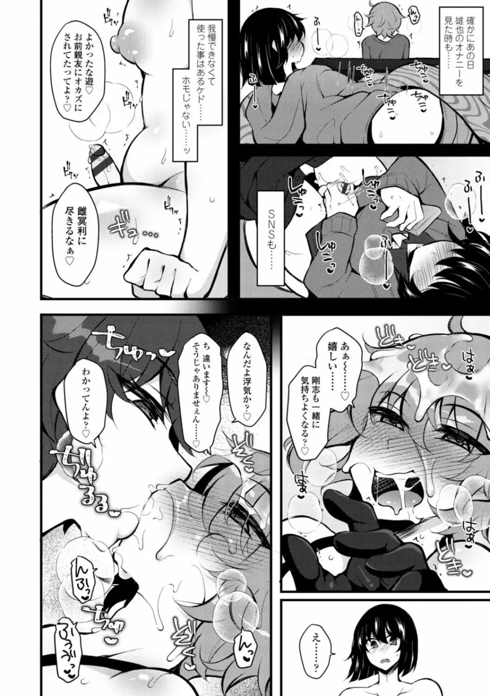 [ジェニガタ] 女の子様の命令(いう)とおり♡ Page.118