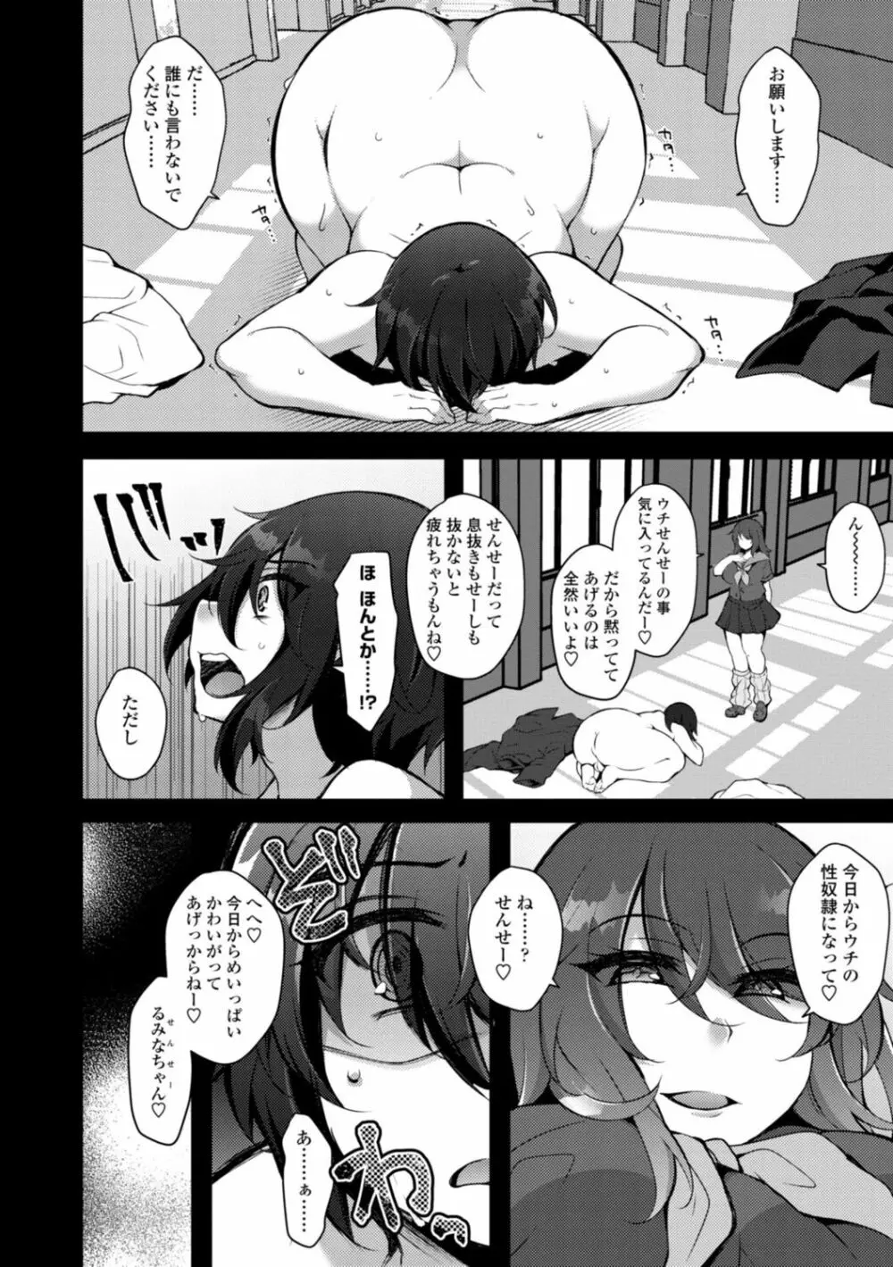 [ジェニガタ] 女の子様の命令(いう)とおり♡ Page.12