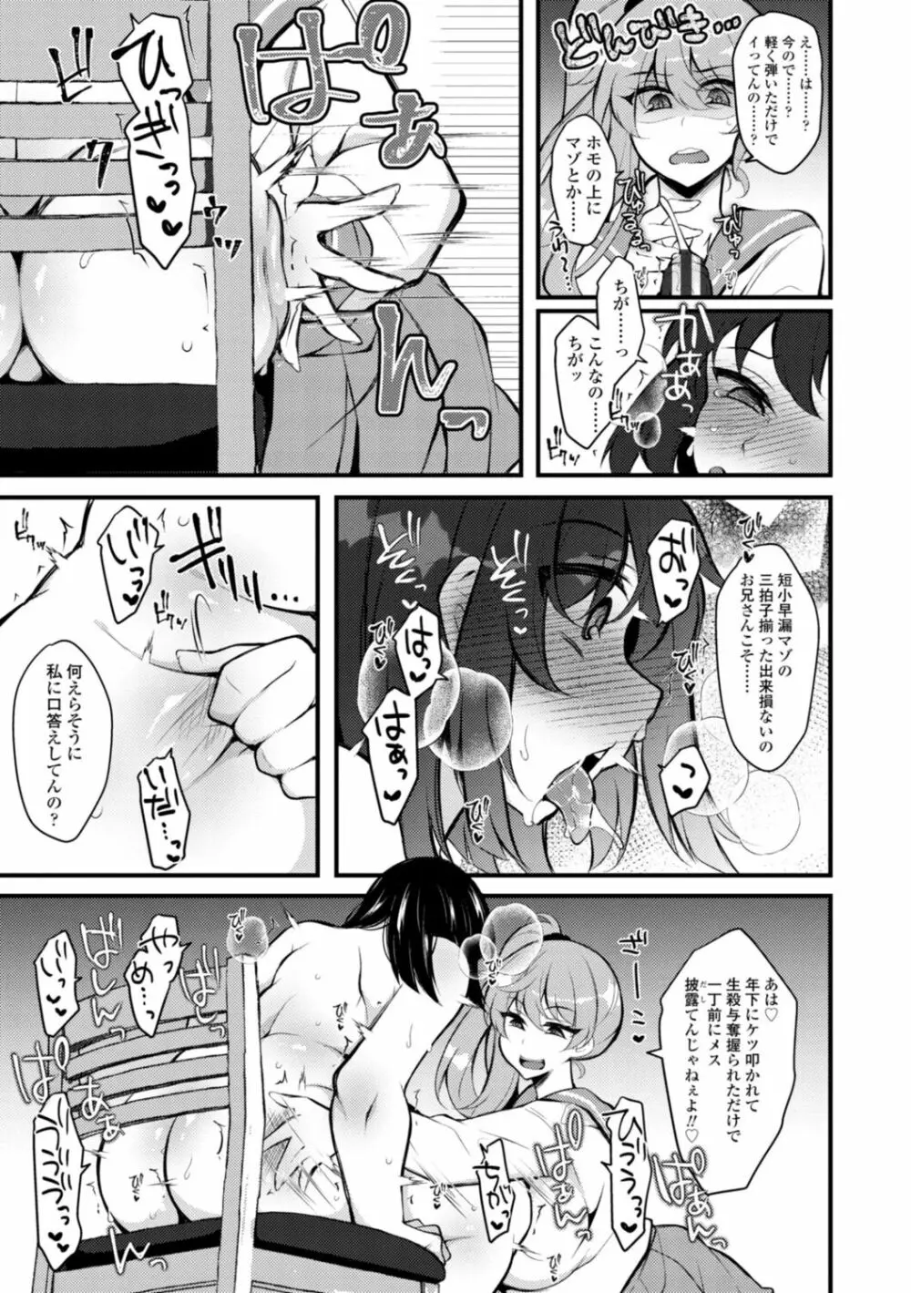 [ジェニガタ] 女の子様の命令(いう)とおり♡ Page.121