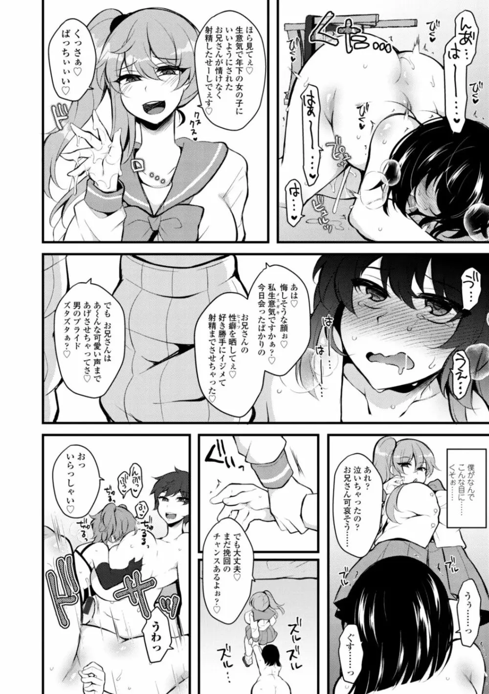 [ジェニガタ] 女の子様の命令(いう)とおり♡ Page.122