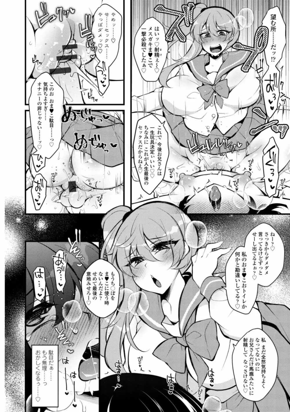 [ジェニガタ] 女の子様の命令(いう)とおり♡ Page.124