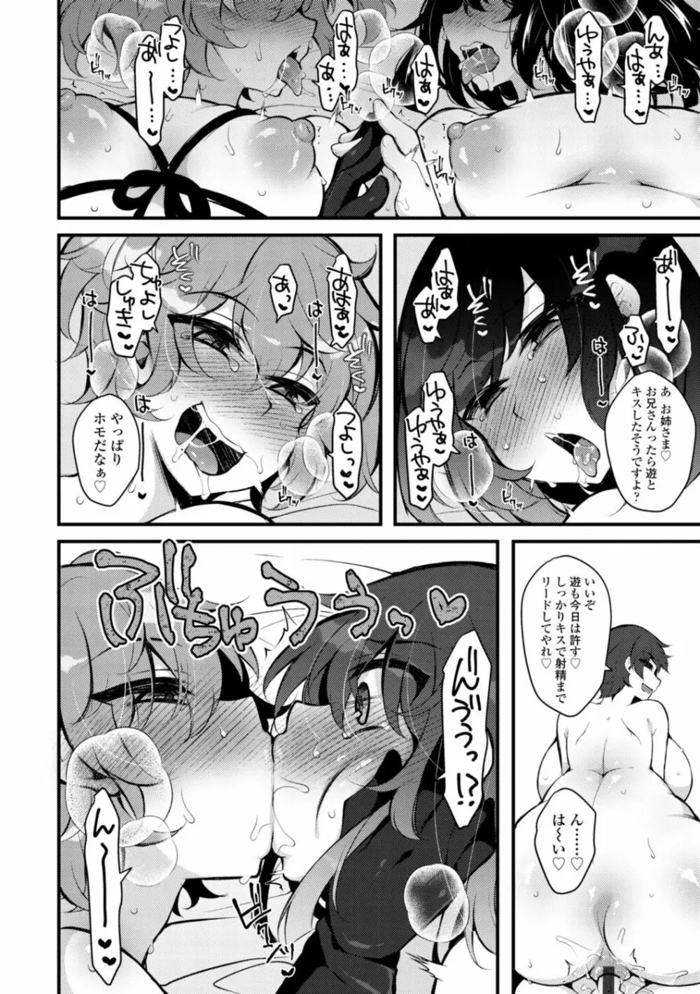 [ジェニガタ] 女の子様の命令(いう)とおり♡ Page.126