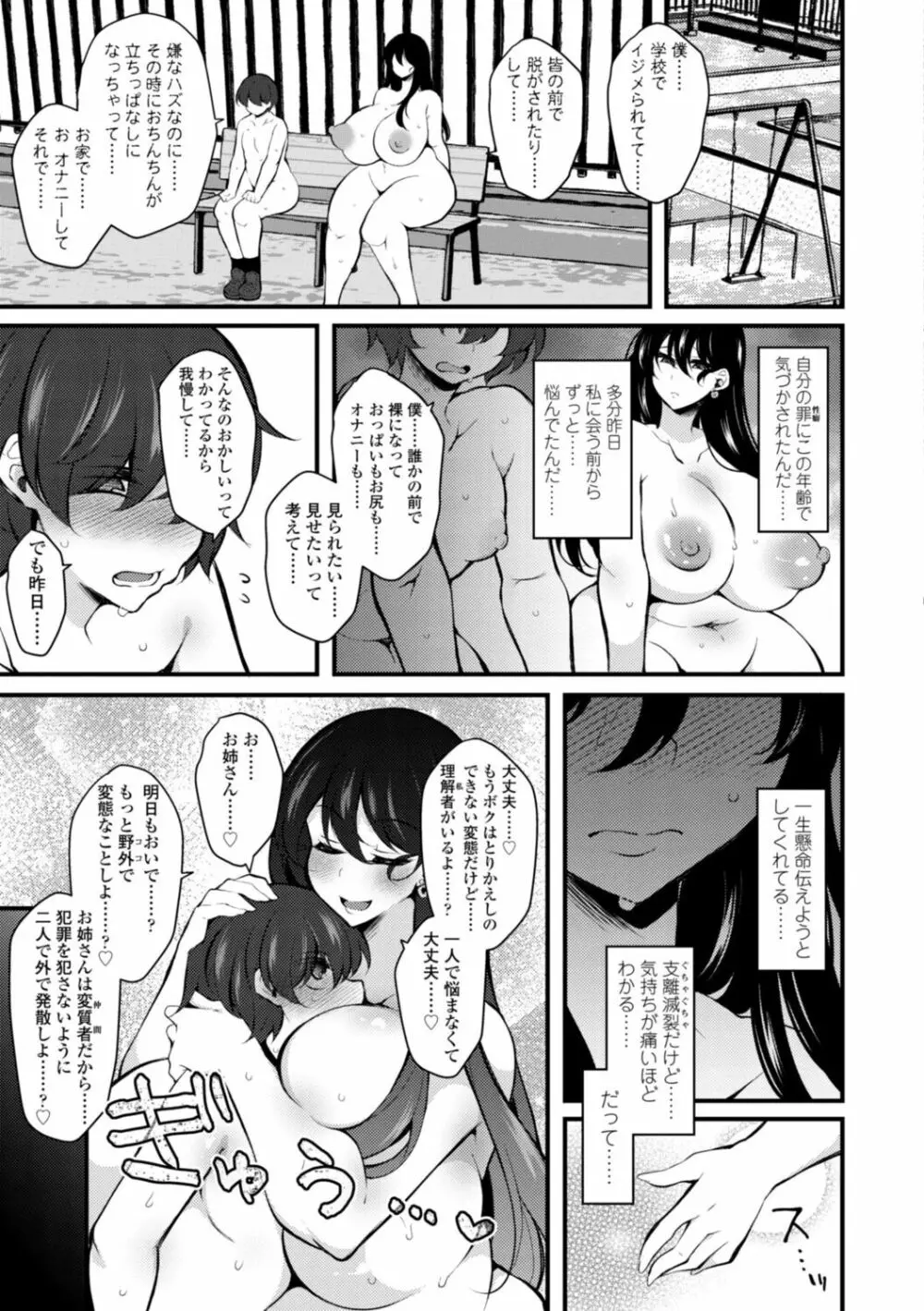 [ジェニガタ] 女の子様の命令(いう)とおり♡ Page.143