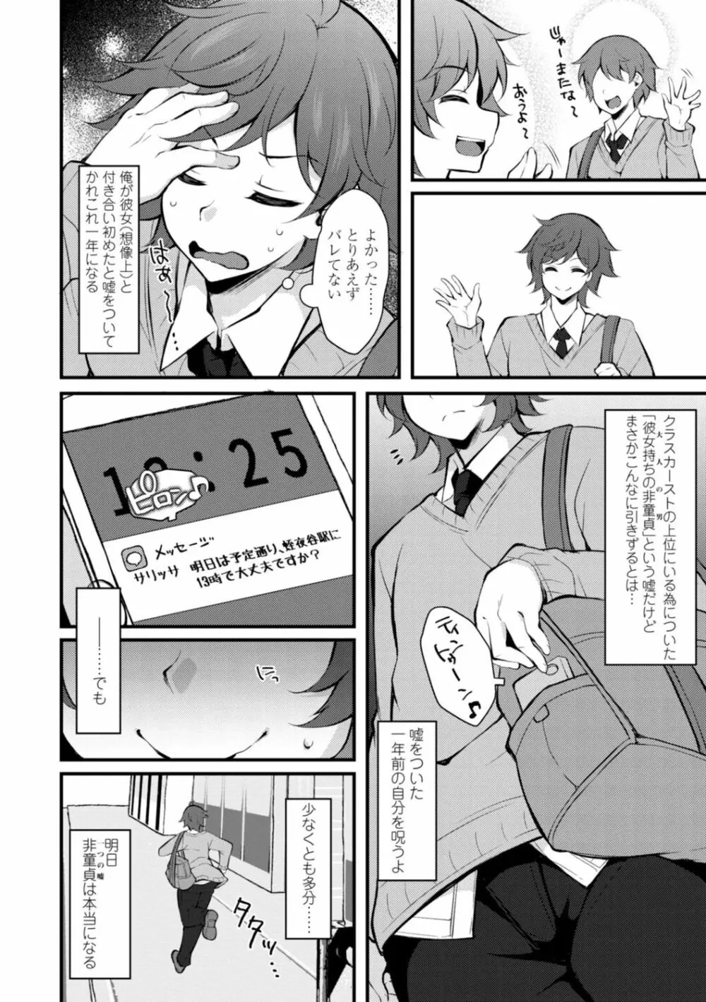 [ジェニガタ] 女の子様の命令(いう)とおり♡ Page.154