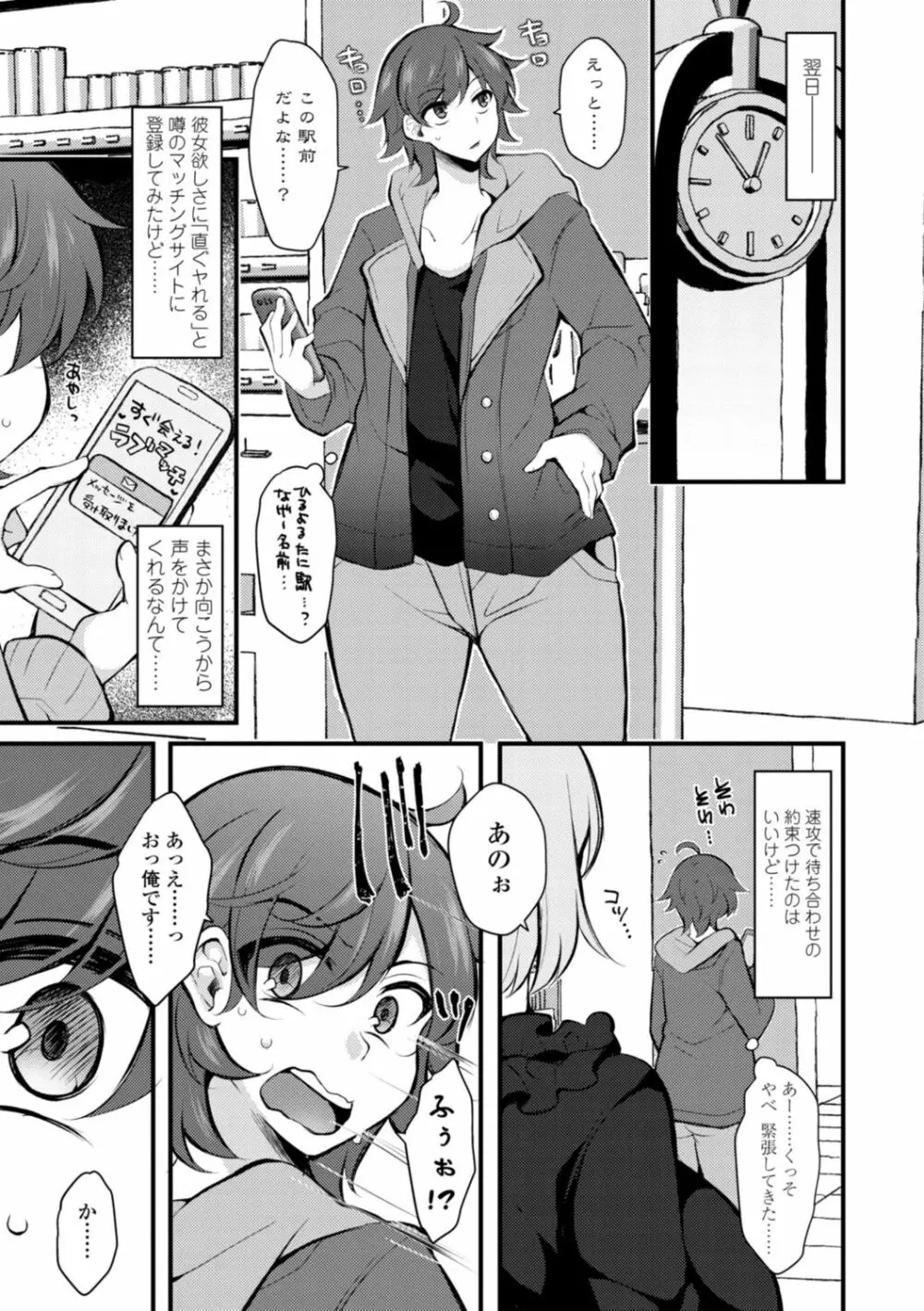 [ジェニガタ] 女の子様の命令(いう)とおり♡ Page.155