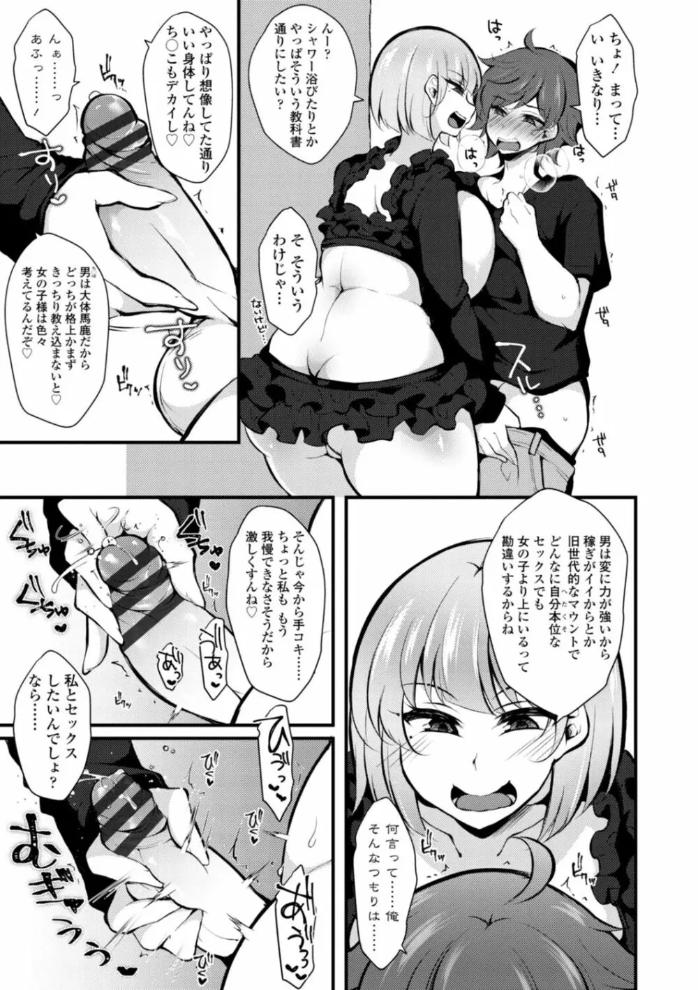 [ジェニガタ] 女の子様の命令(いう)とおり♡ Page.159