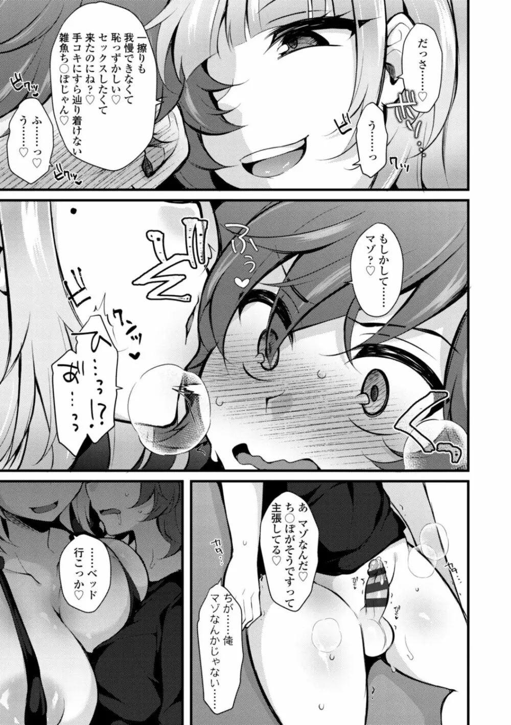 [ジェニガタ] 女の子様の命令(いう)とおり♡ Page.161