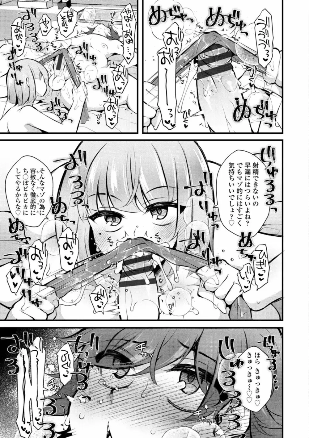 [ジェニガタ] 女の子様の命令(いう)とおり♡ Page.167