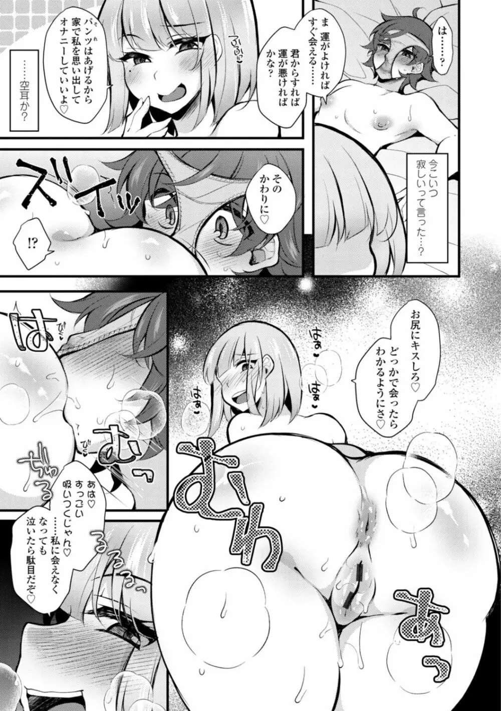 [ジェニガタ] 女の子様の命令(いう)とおり♡ Page.169