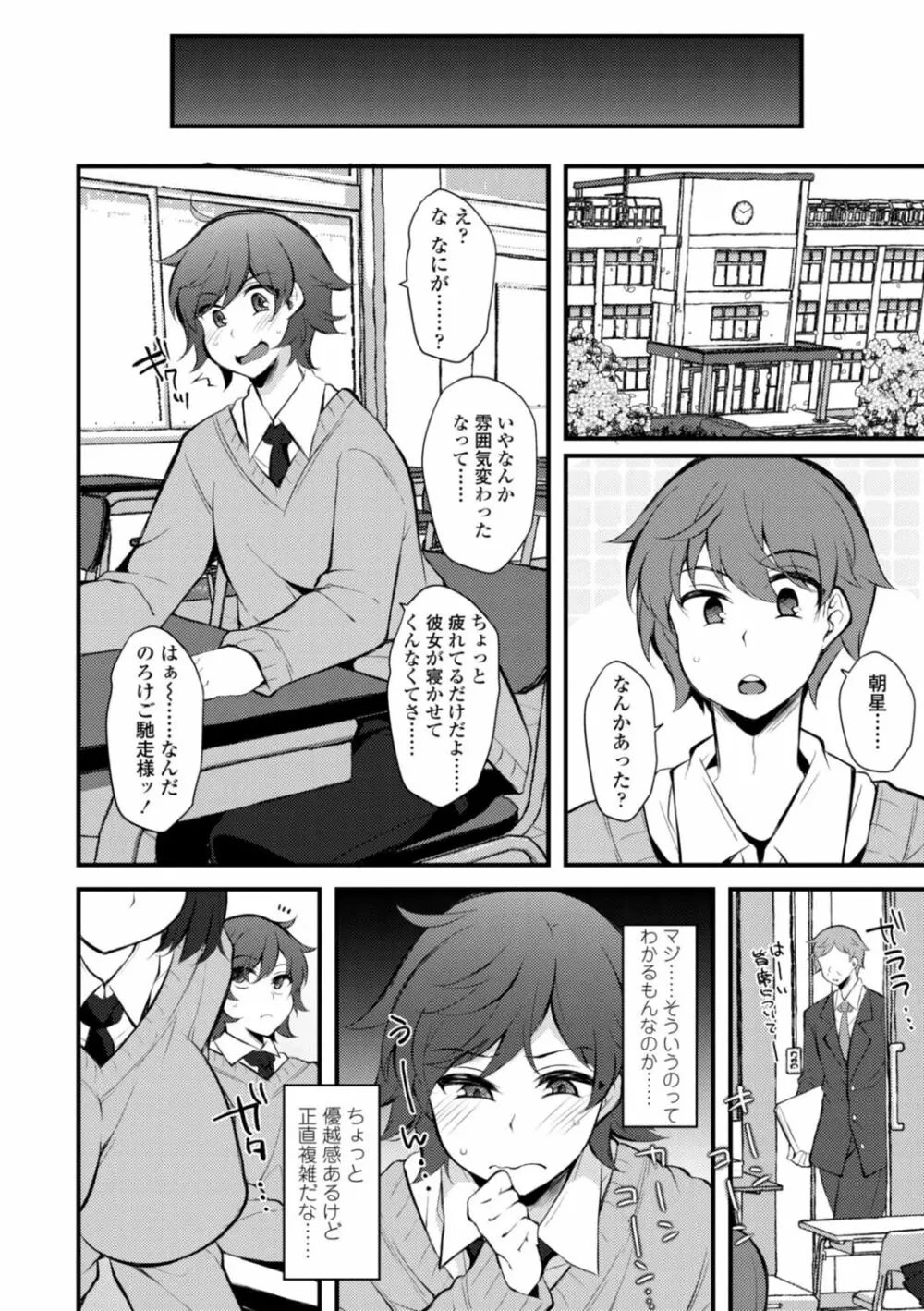 [ジェニガタ] 女の子様の命令(いう)とおり♡ Page.170