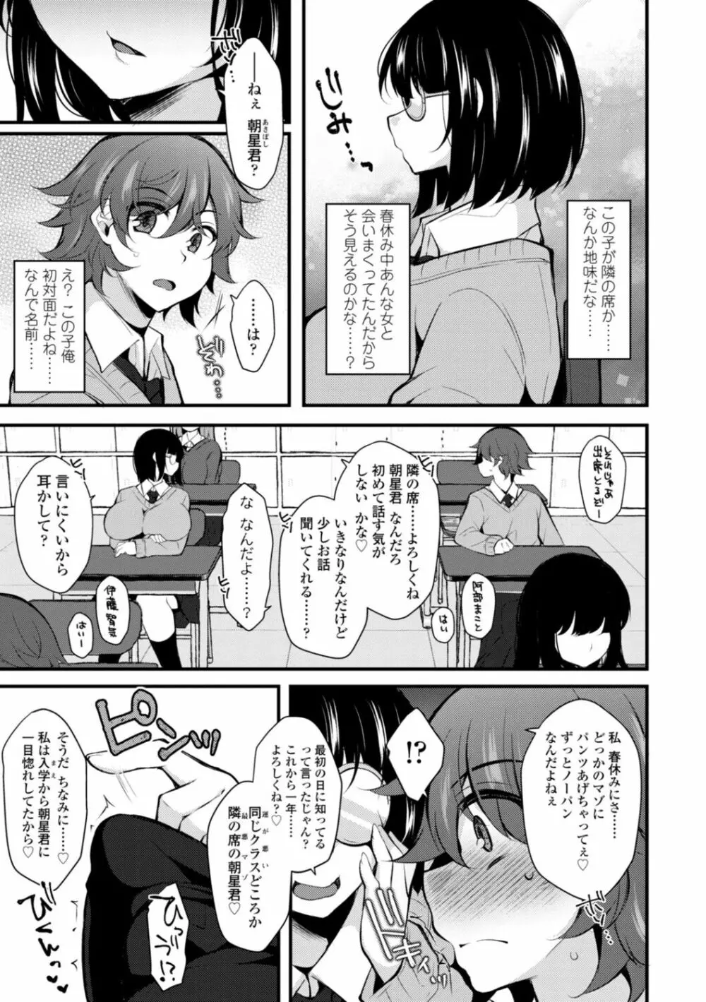 [ジェニガタ] 女の子様の命令(いう)とおり♡ Page.171