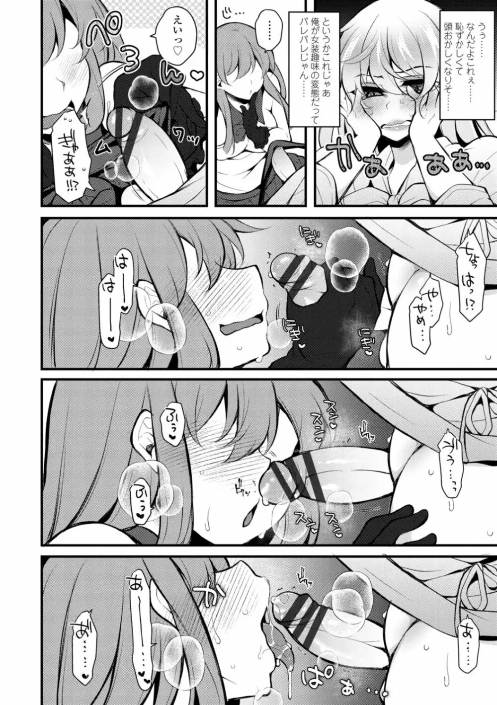 [ジェニガタ] 女の子様の命令(いう)とおり♡ Page.176