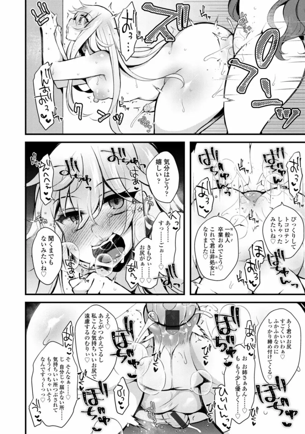 [ジェニガタ] 女の子様の命令(いう)とおり♡ Page.182