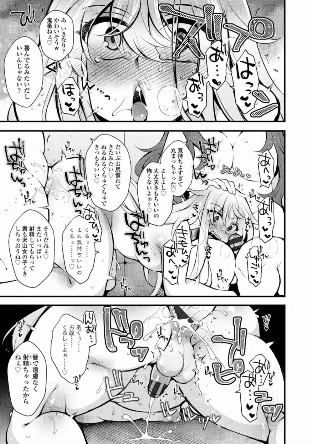 [ジェニガタ] 女の子様の命令(いう)とおり♡ Page.185