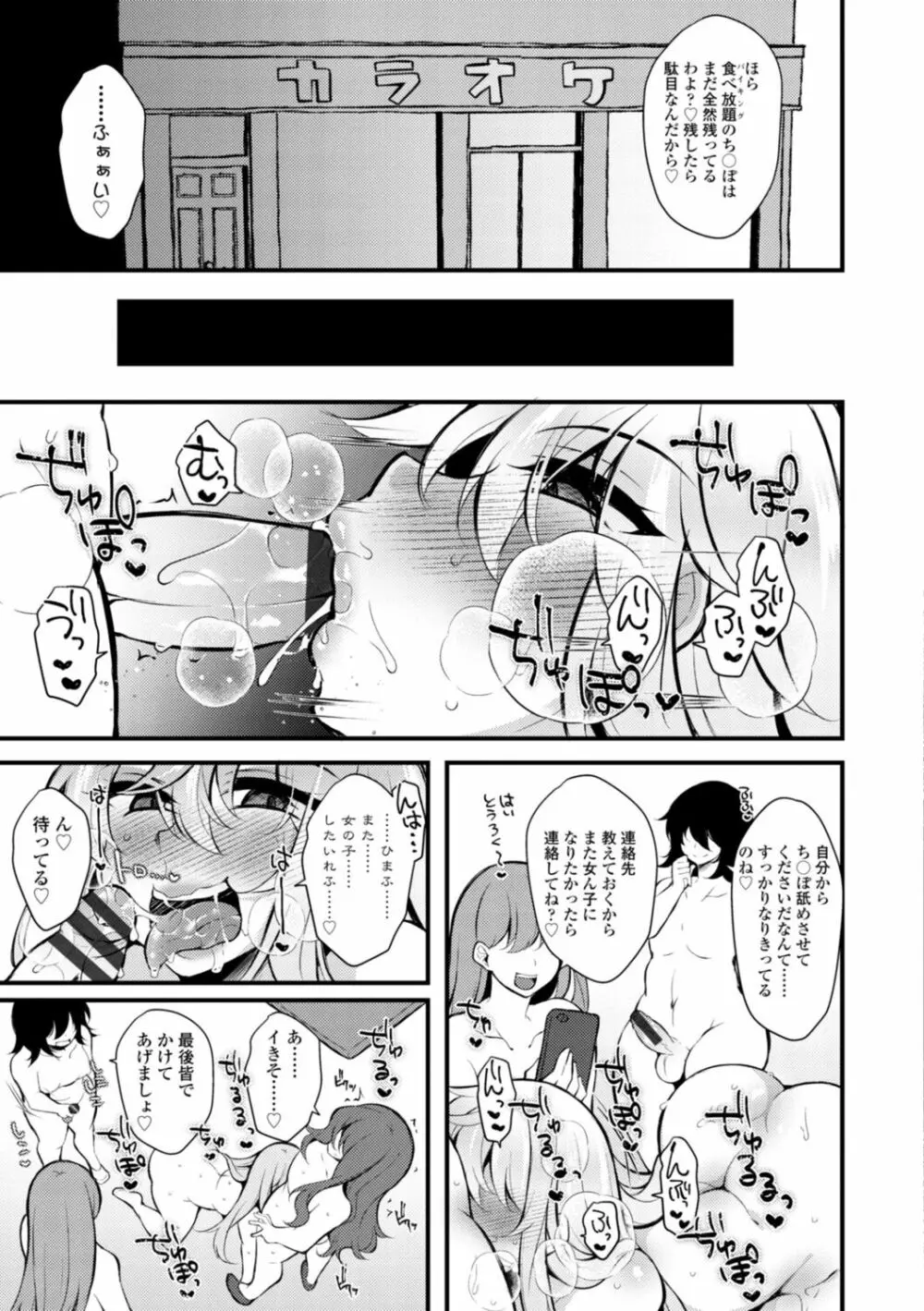 [ジェニガタ] 女の子様の命令(いう)とおり♡ Page.187