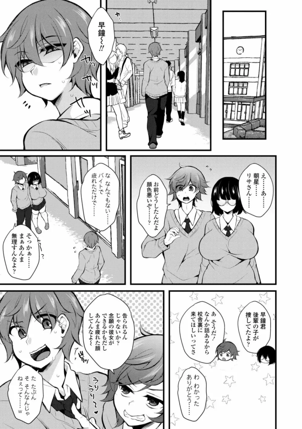 [ジェニガタ] 女の子様の命令(いう)とおり♡ Page.189