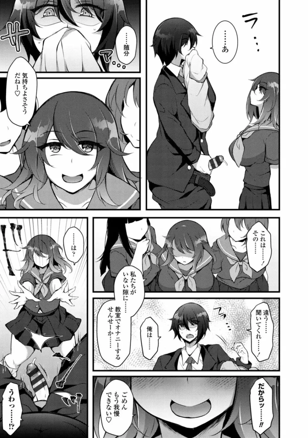 [ジェニガタ] 女の子様の命令(いう)とおり♡ Page.19