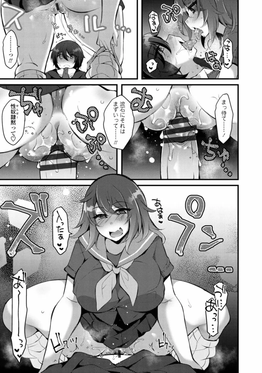 [ジェニガタ] 女の子様の命令(いう)とおり♡ Page.21