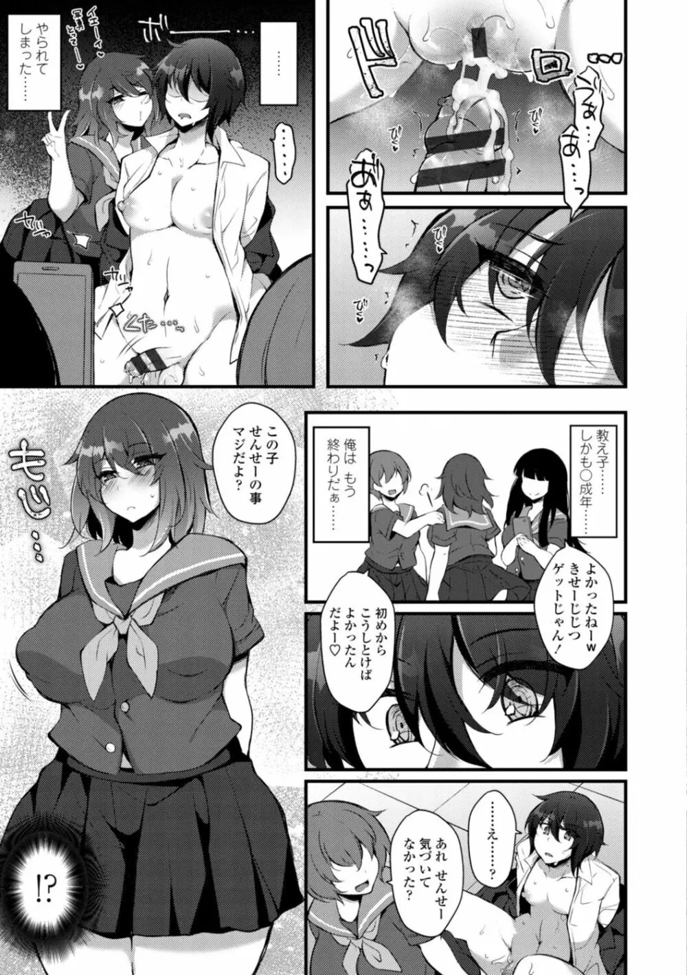 [ジェニガタ] 女の子様の命令(いう)とおり♡ Page.25