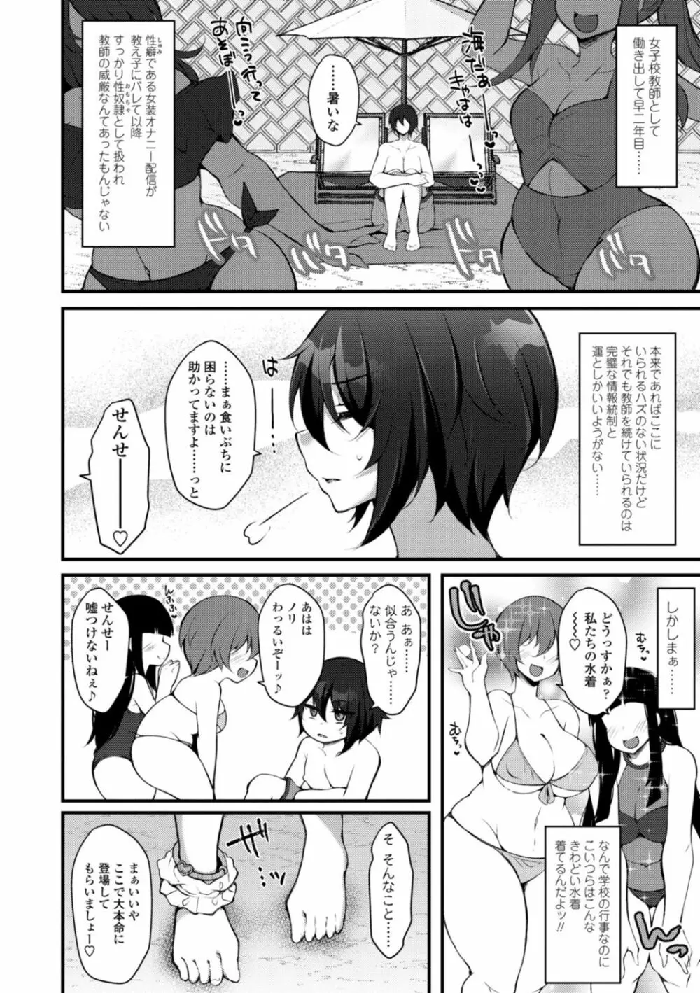 [ジェニガタ] 女の子様の命令(いう)とおり♡ Page.28