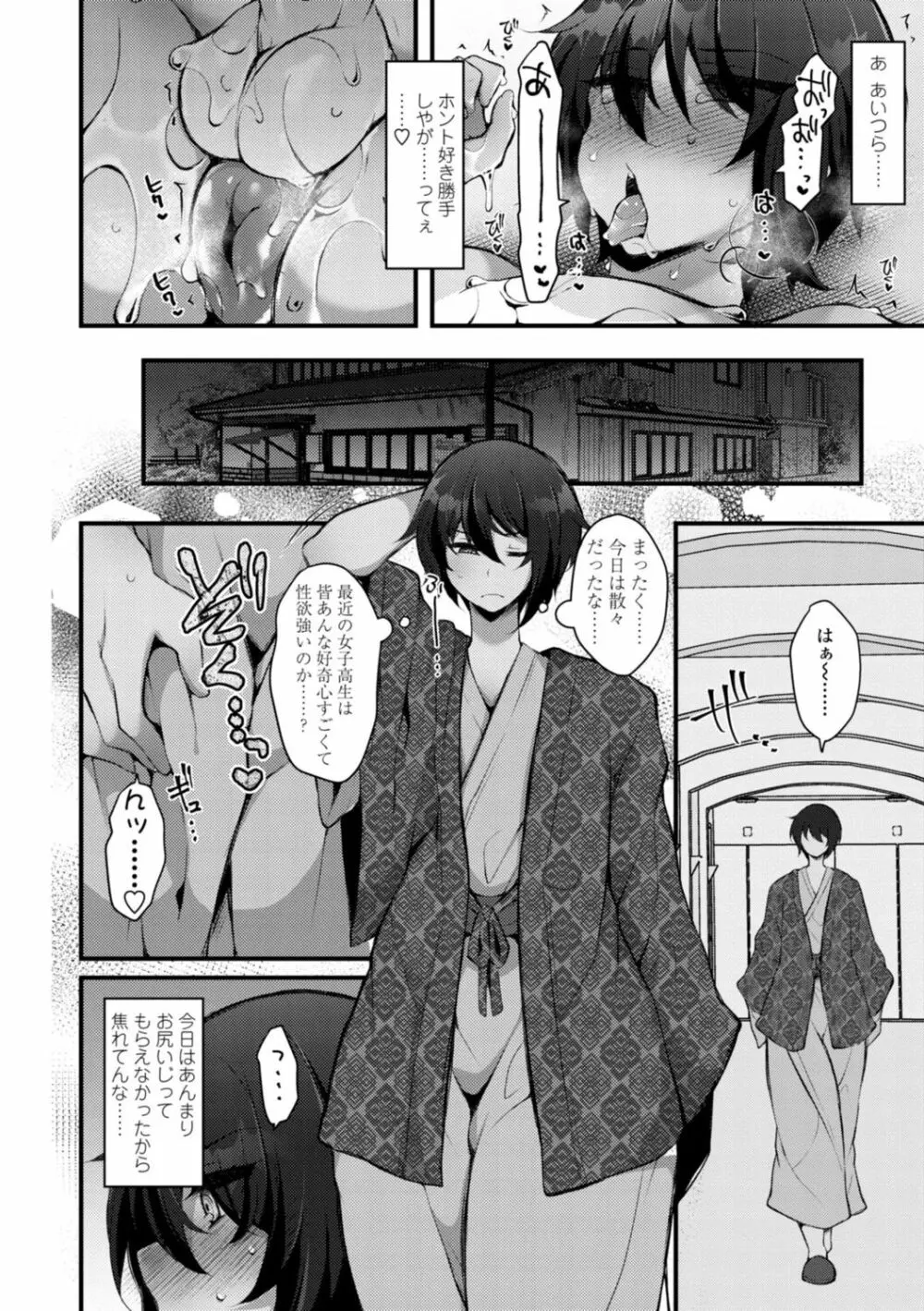 [ジェニガタ] 女の子様の命令(いう)とおり♡ Page.36