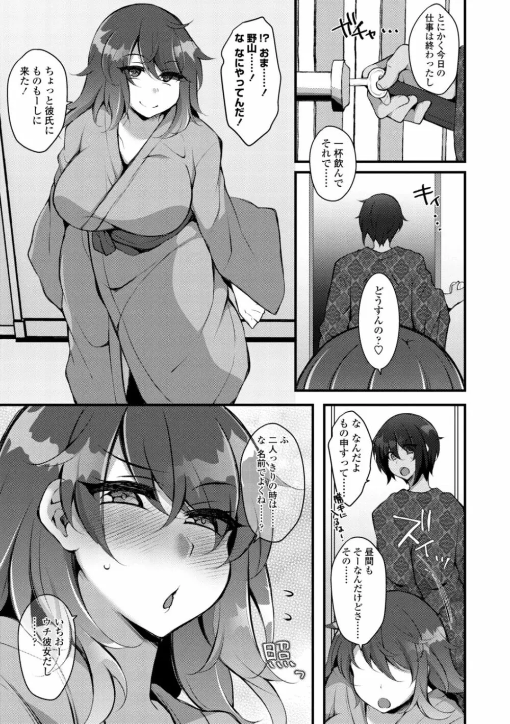 [ジェニガタ] 女の子様の命令(いう)とおり♡ Page.37