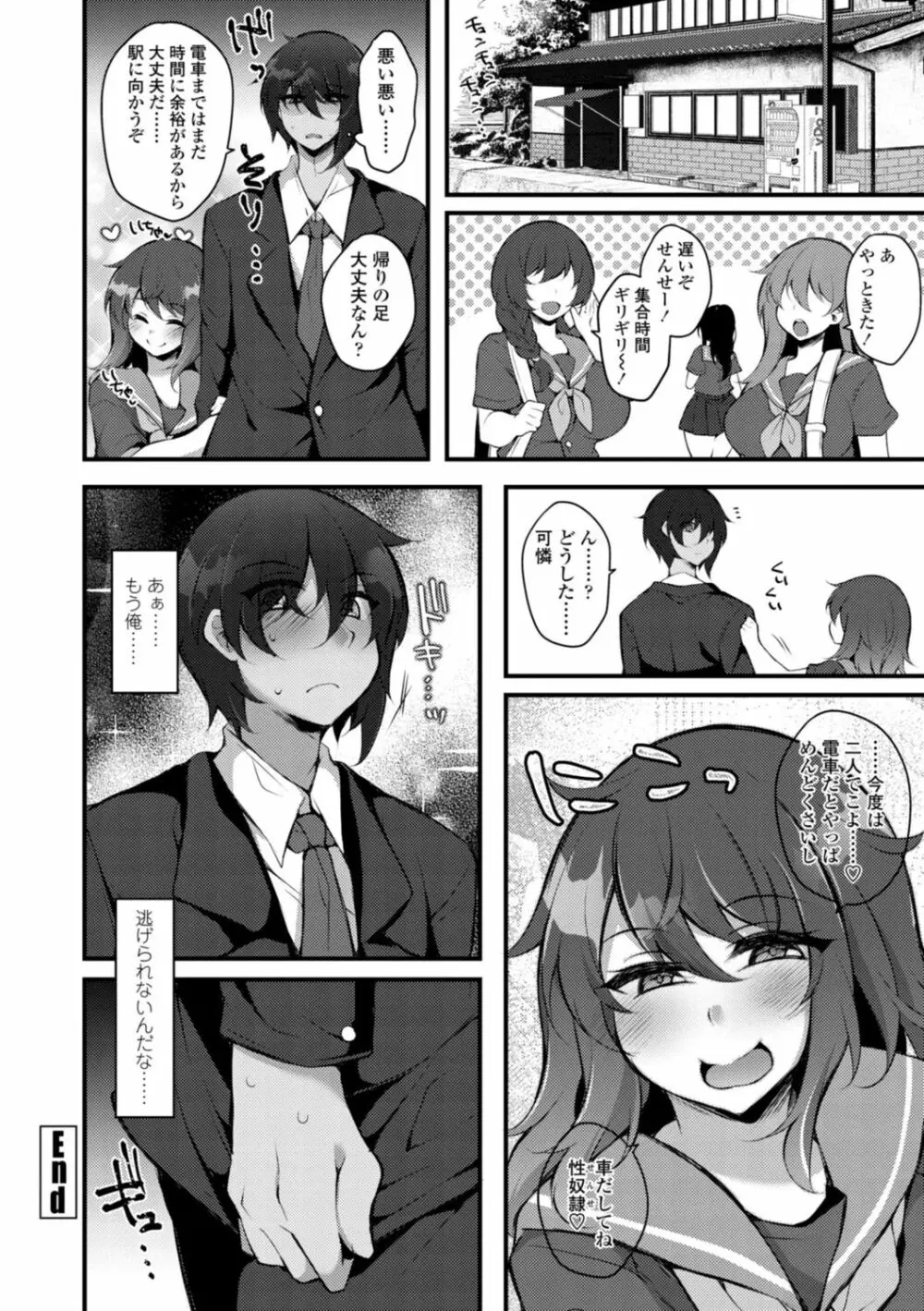 [ジェニガタ] 女の子様の命令(いう)とおり♡ Page.44