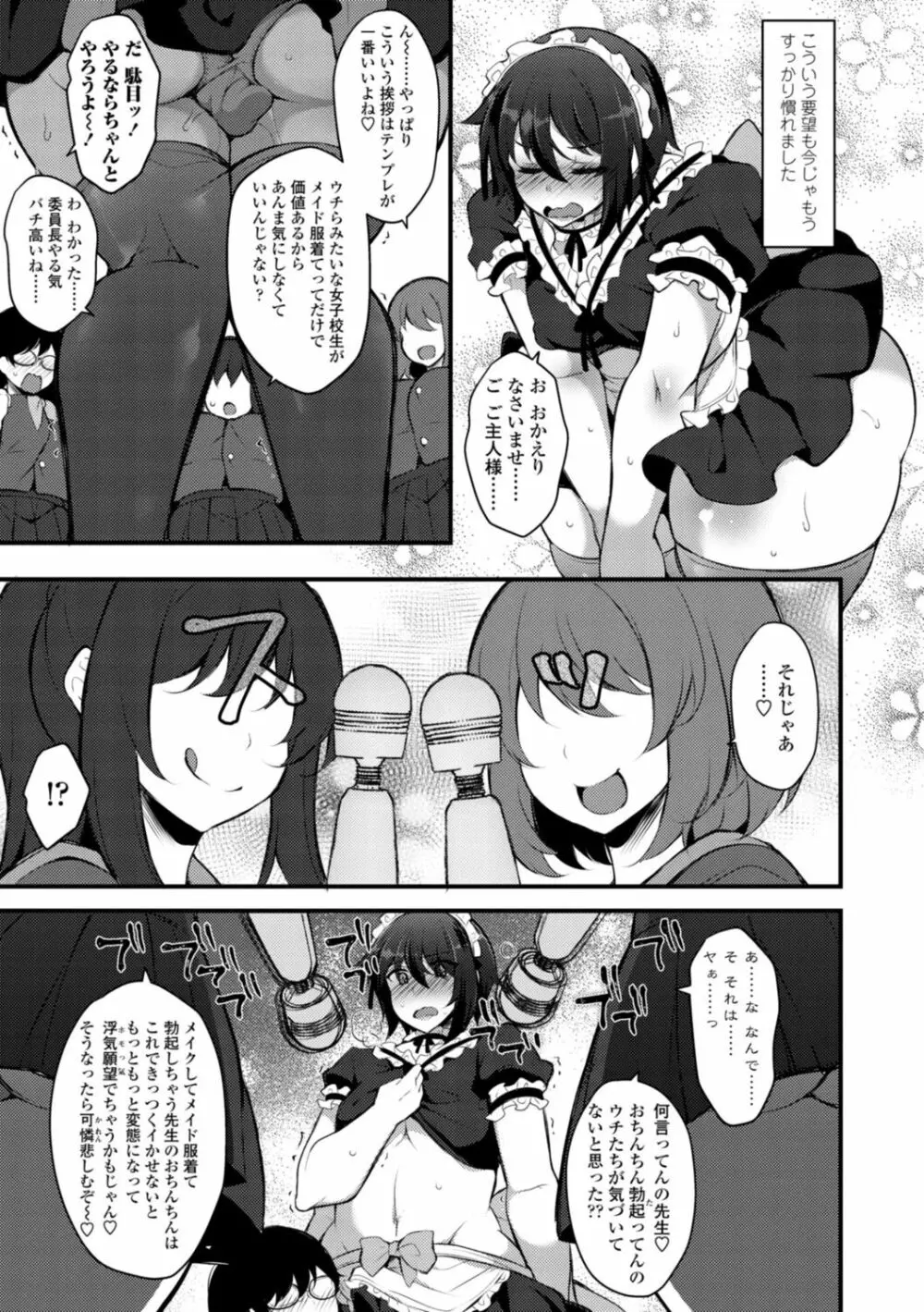 [ジェニガタ] 女の子様の命令(いう)とおり♡ Page.47