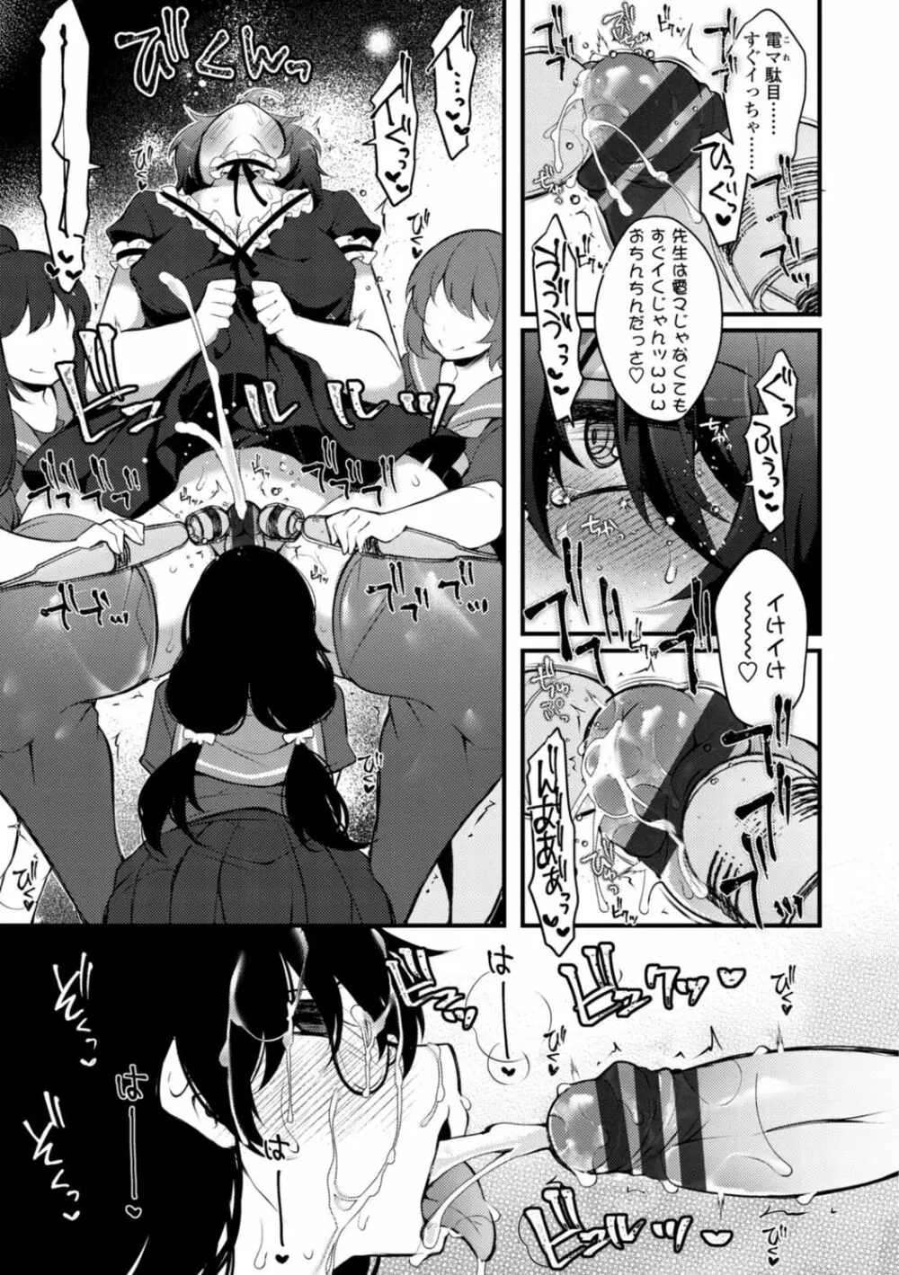 [ジェニガタ] 女の子様の命令(いう)とおり♡ Page.49