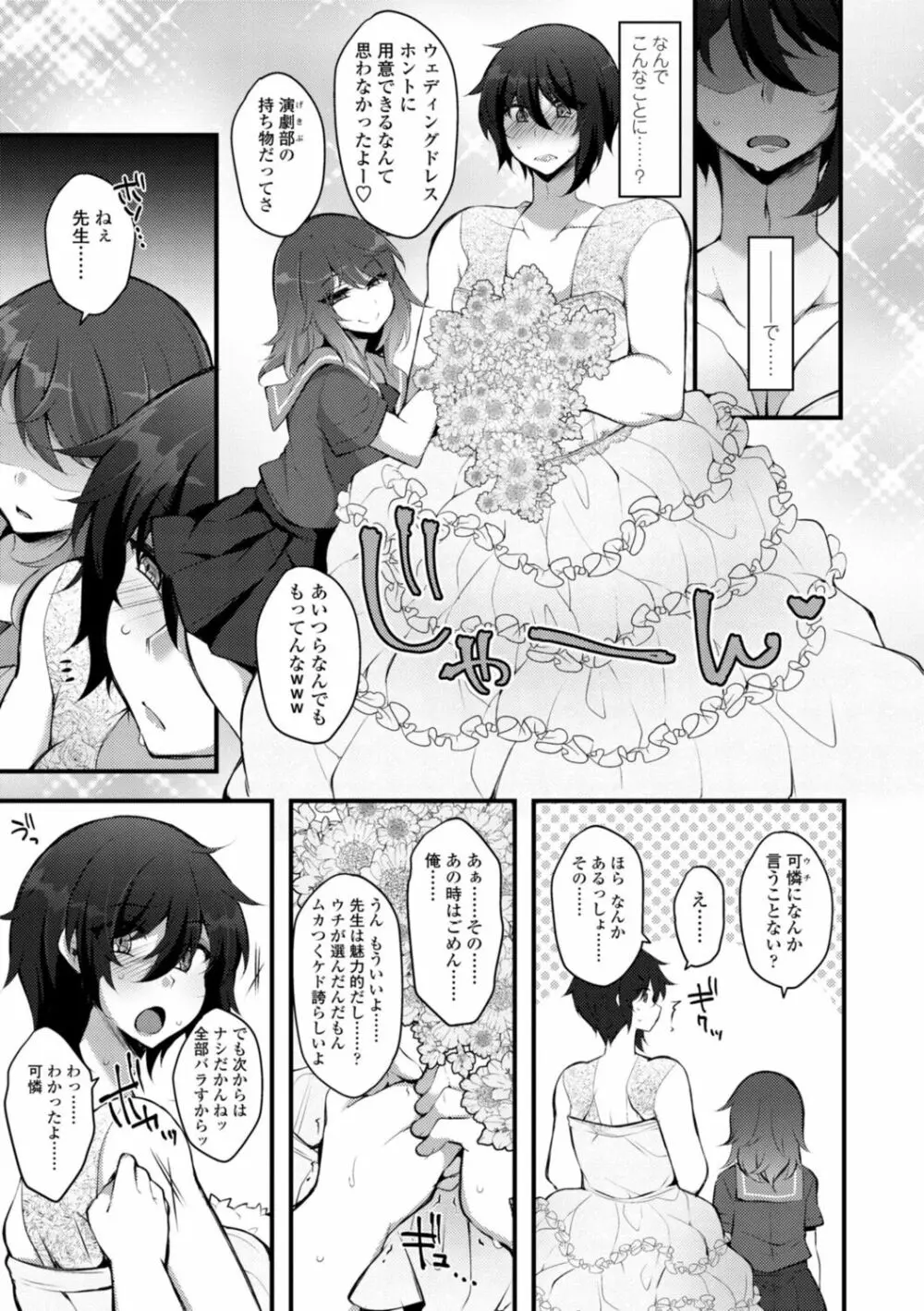 [ジェニガタ] 女の子様の命令(いう)とおり♡ Page.59