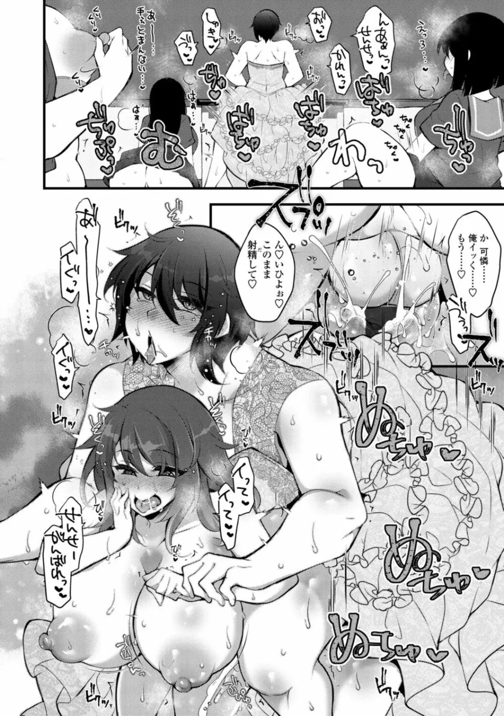 [ジェニガタ] 女の子様の命令(いう)とおり♡ Page.62