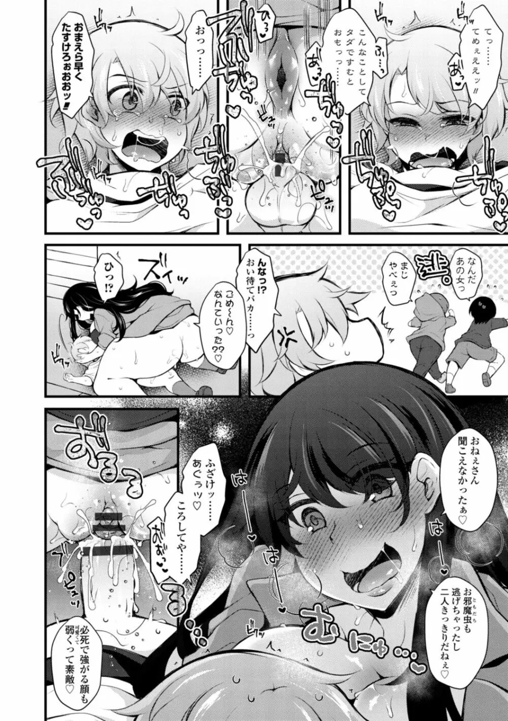 [ジェニガタ] 女の子様の命令(いう)とおり♡ Page.72