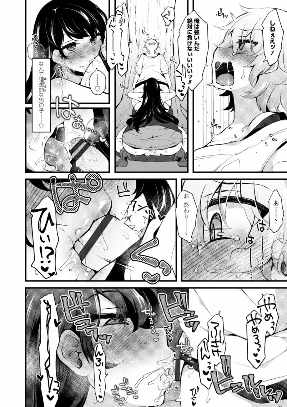 [ジェニガタ] 女の子様の命令(いう)とおり♡ Page.76