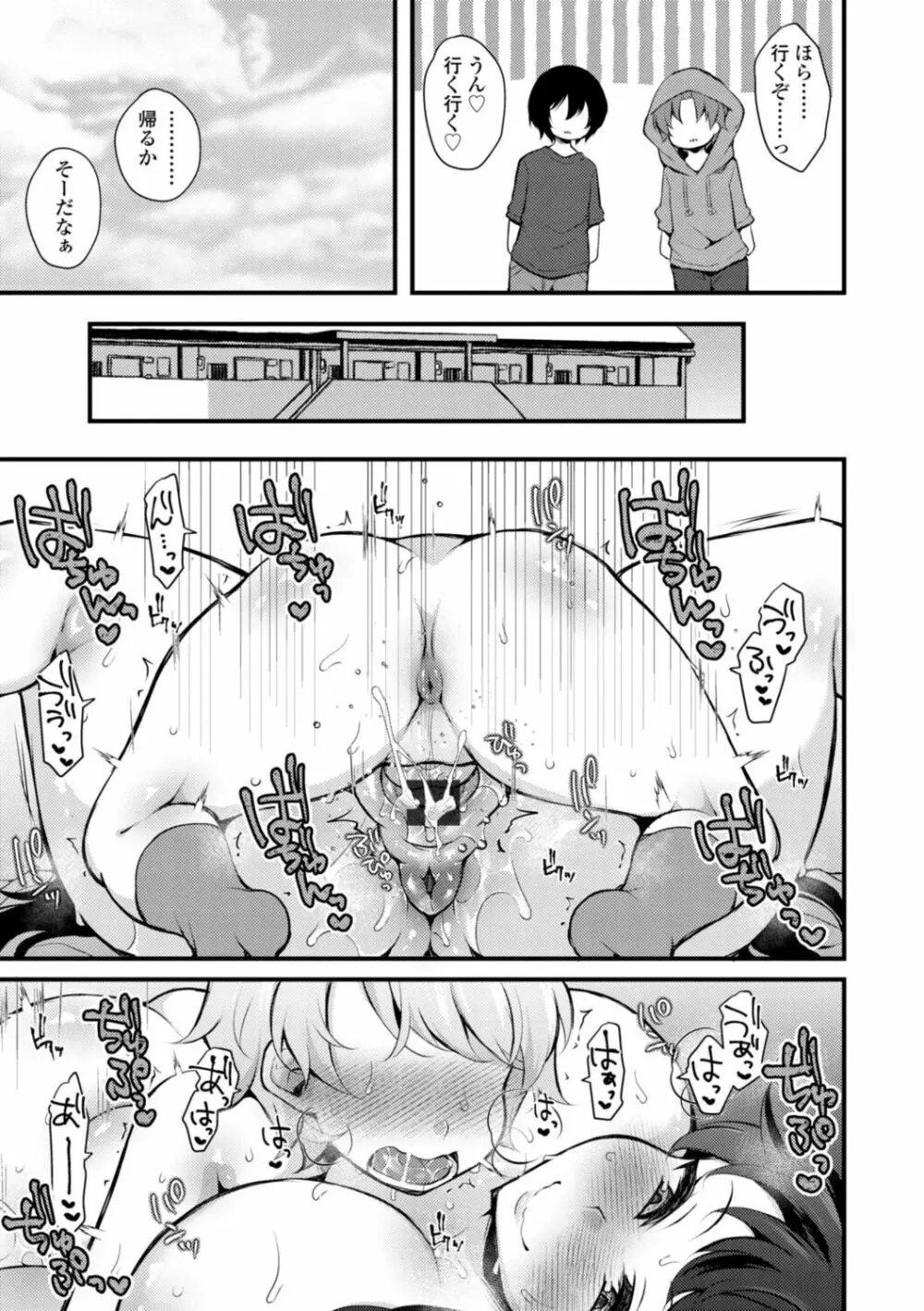 [ジェニガタ] 女の子様の命令(いう)とおり♡ Page.81