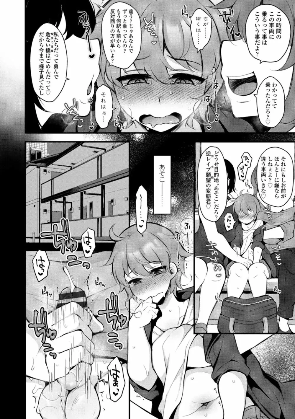 [ジェニガタ] 女の子様の命令(いう)とおり♡ Page.88