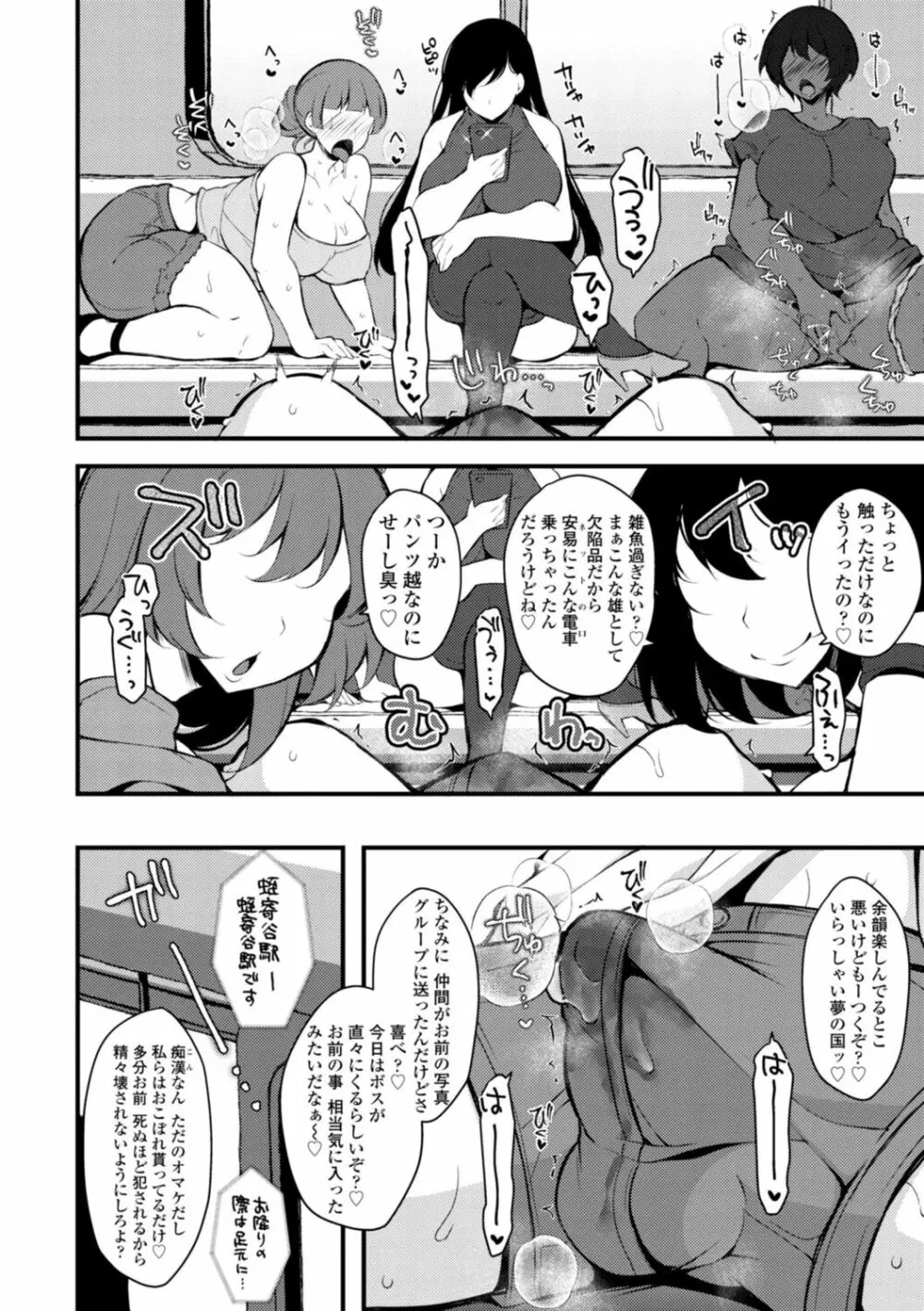 [ジェニガタ] 女の子様の命令(いう)とおり♡ Page.92