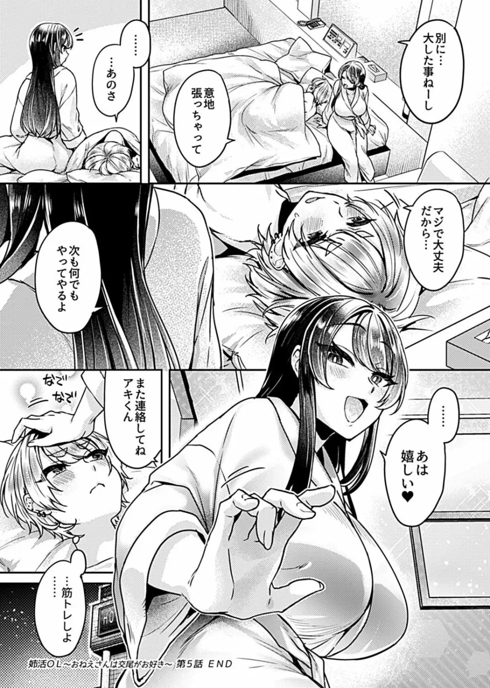 姉活OL Page.102