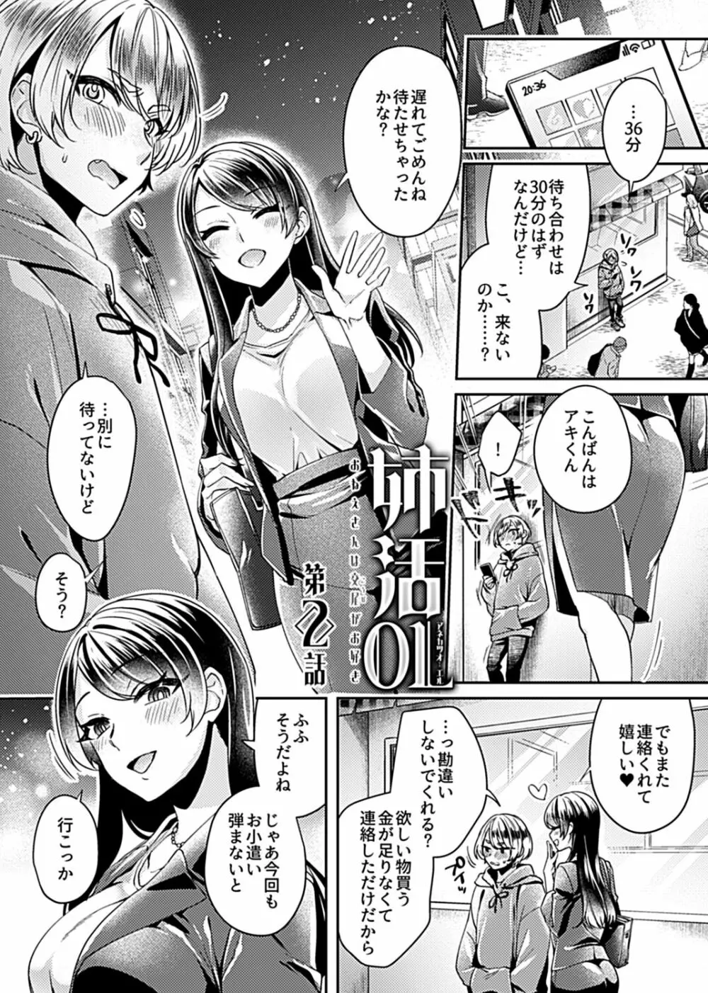 姉活OL Page.23