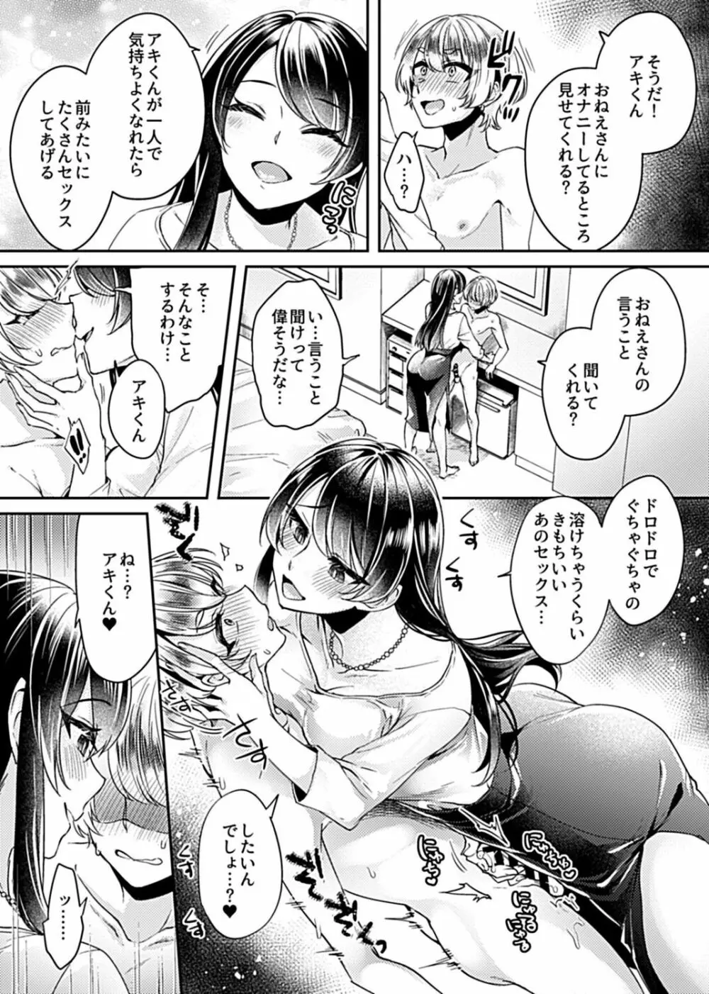 姉活OL Page.29