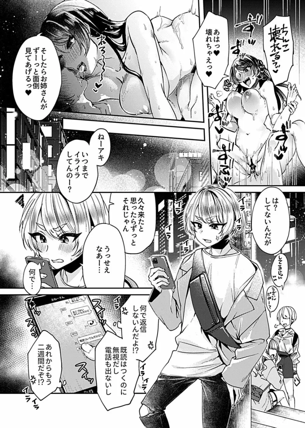 姉活OL Page.44