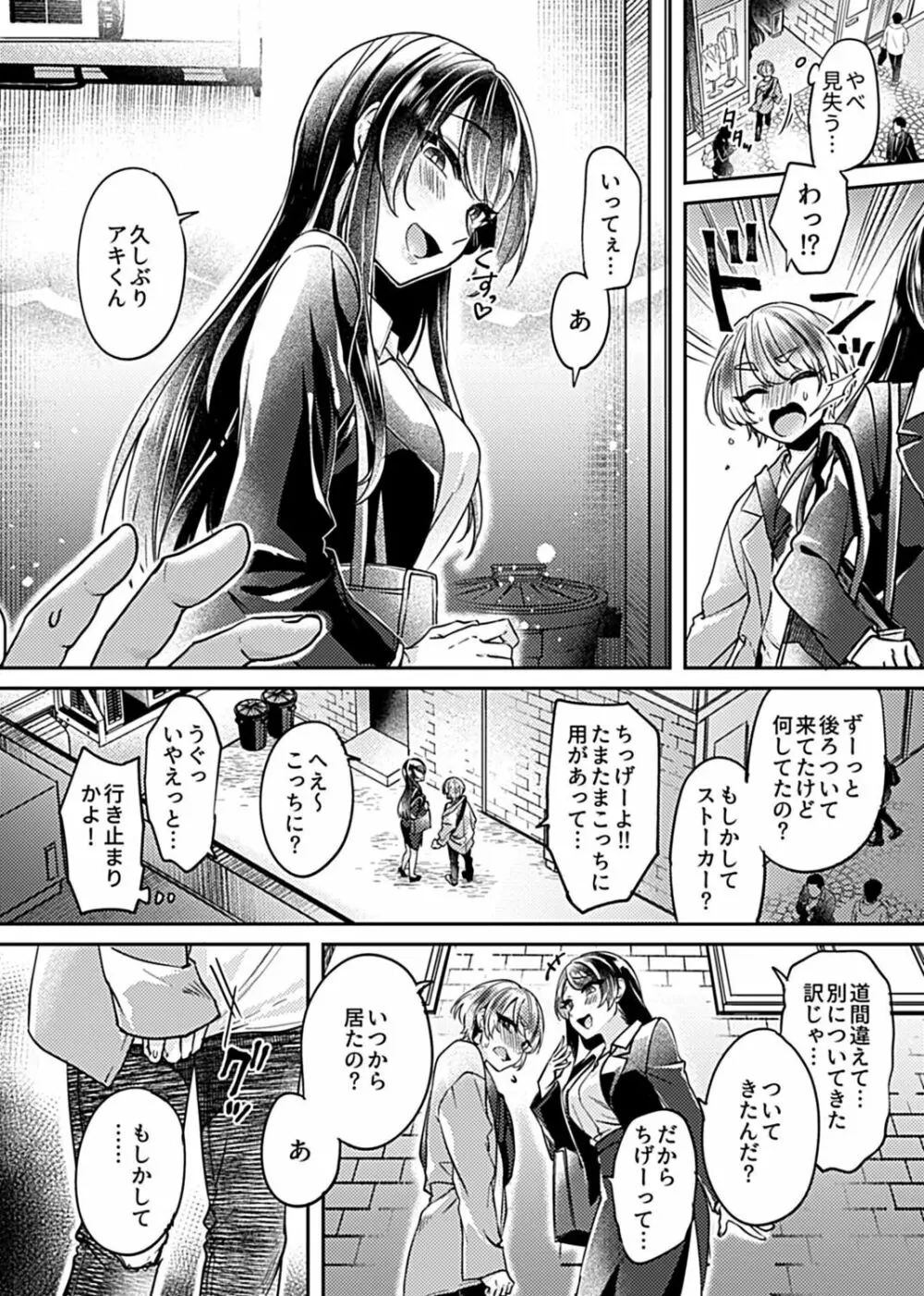 姉活OL Page.46