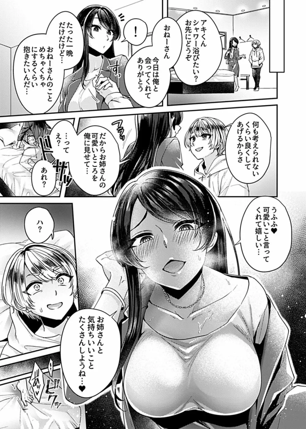 姉活OL Page.5